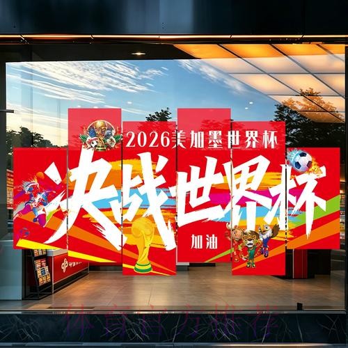 2026世界杯投注指南：如何聪明下注