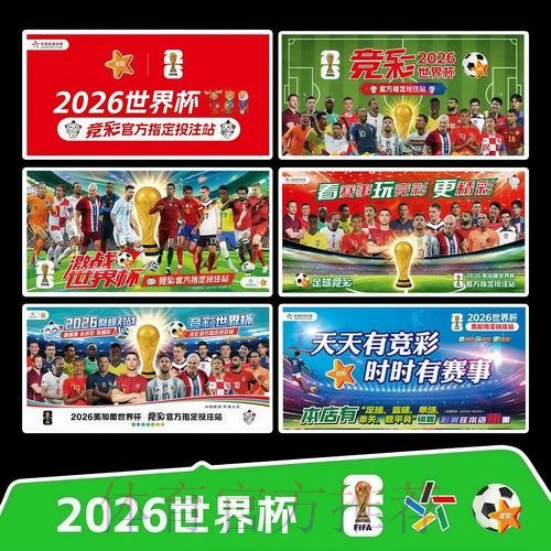 2026世界杯每日赛程完整版观看指南怎么查